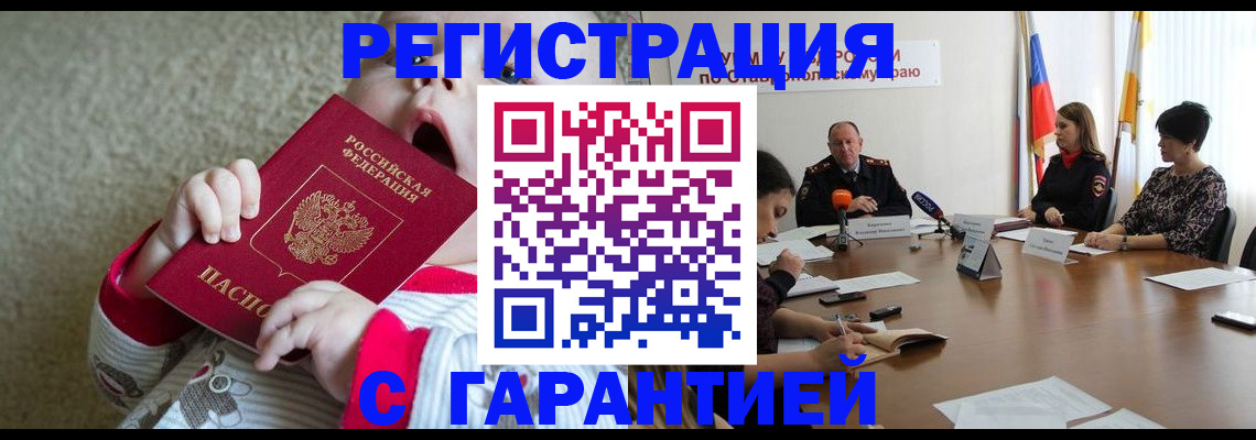временная регистрация недорого в Новоульяновске